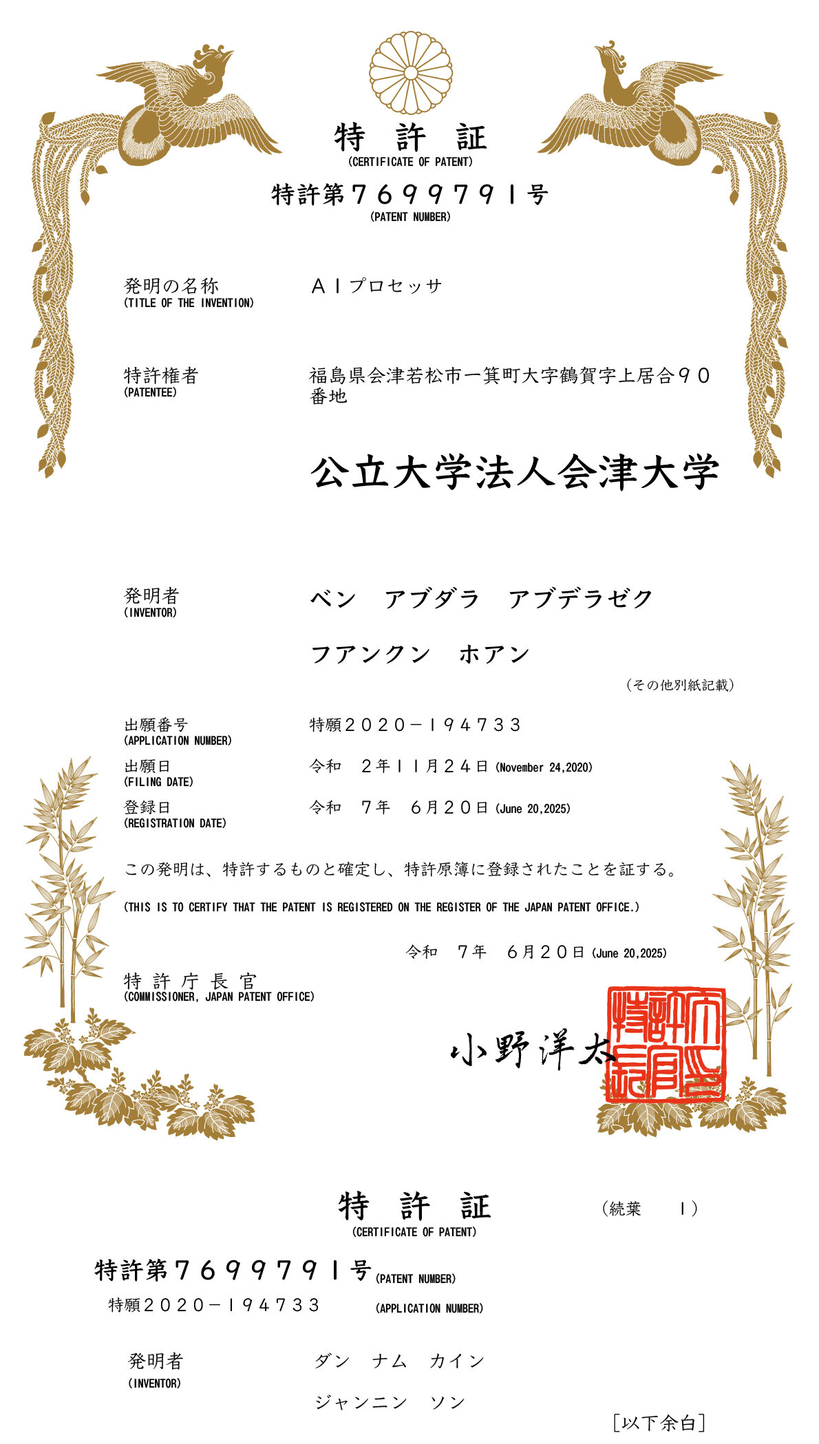 会津大学は、画期的な発明に関する新たな特許を取得しました｜会津大学